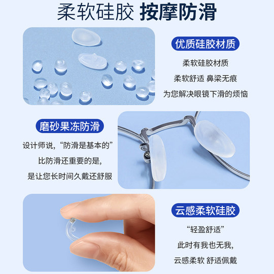 眼镜鼻托透明硅胶超轻舒适眼睛果冻气囊鼻子垫防滑防出汗减压按摩