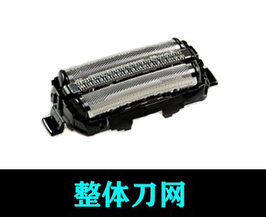 松下剃须刀刀片刀头ES9087刀网罩ES-GA20 GA21 SL41 ES8116 RM31 - 图0