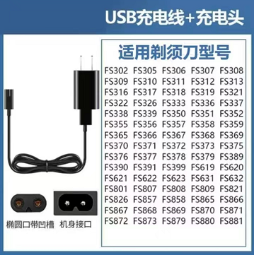 适用飞科剃须刀充电器FS873 FS879 FS880 FS881车载USB电源线 - 图1