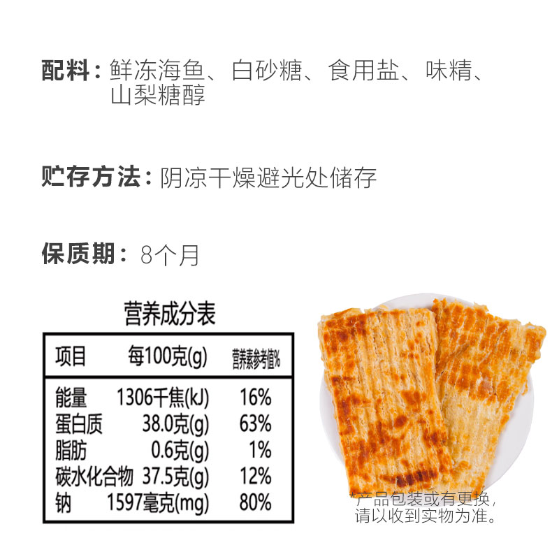 老鲜生碳烤鳕鱼片干烤鱼片大连特产海鲜孕妇低脂小年货节零食即食 - 图2