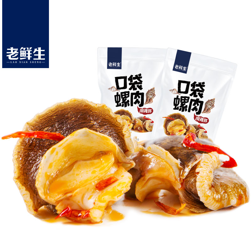 老鲜生旗舰店老鲜生 海螺肉即食麻辣95g网红零食小吃特产海鲜熟食休闲食品真空0