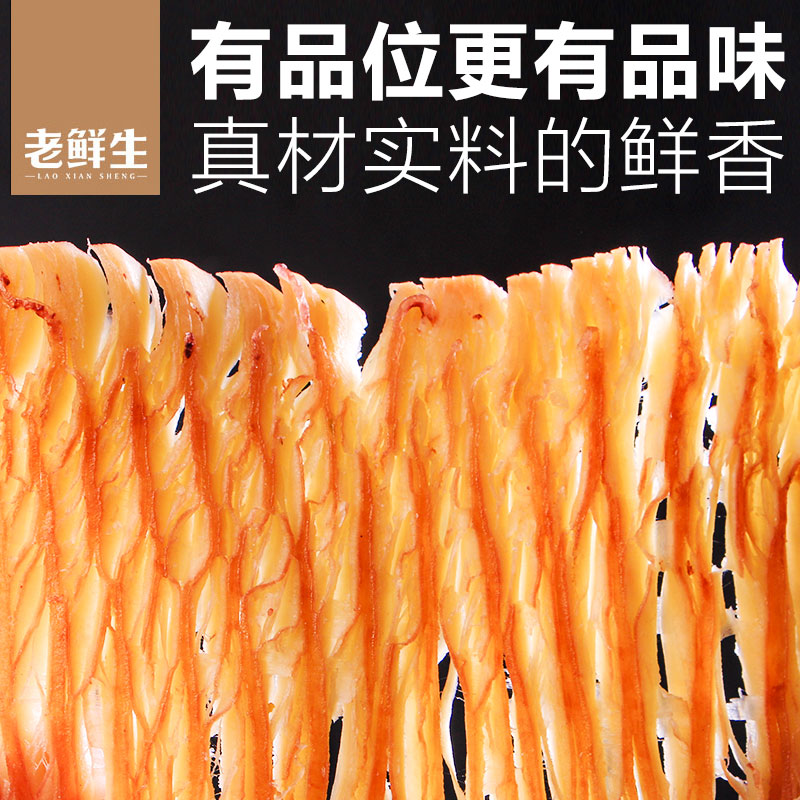 老鲜生手撕鱿鱼丝零食即食干货海鲜风琴鱿鱼片散装香辣现烤鱿鱼条高清大图