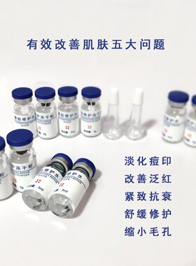 寡肽冻干粉修护痘印痘坑