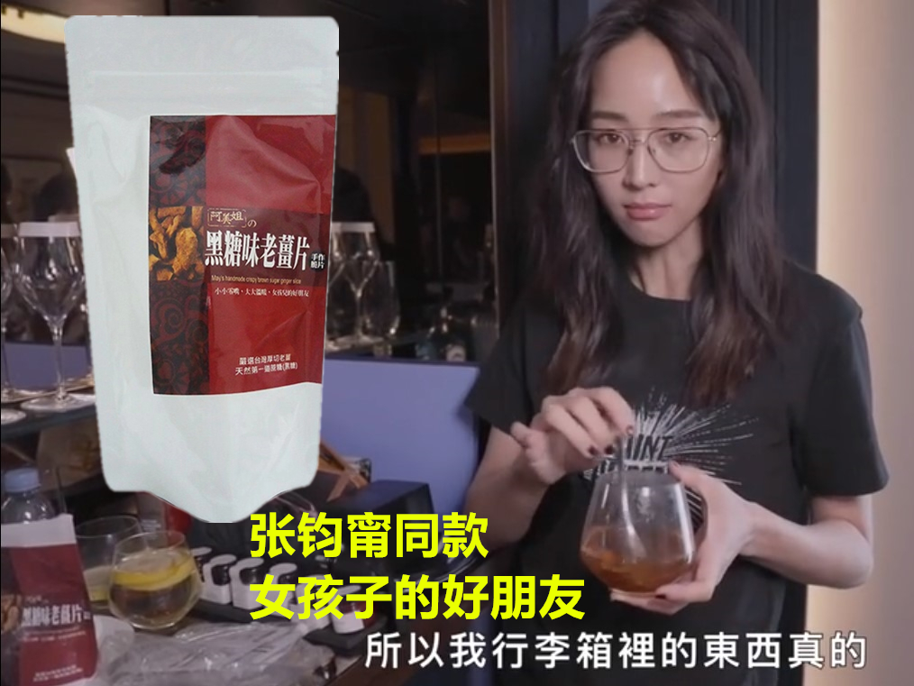 张钧甯同款台湾阿美姐黑糖味老姜片脆片可直接食用冲泡红糖姜母茶-图2