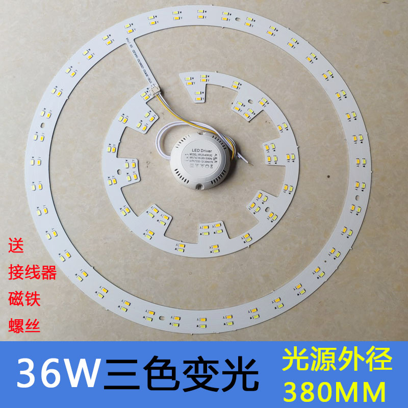 风扇灯LED三色光源板隐形吊扇灯圆形分段变光贴片光源灯板配件