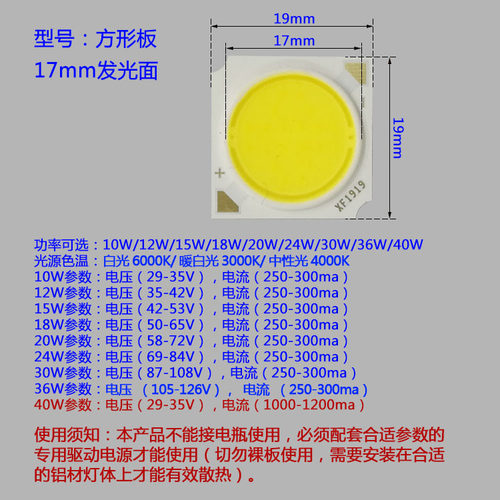 COB光源芯片进口LED灯珠轨道灯射灯筒灯发光板10W20W30瓦灯板配件 - 图1