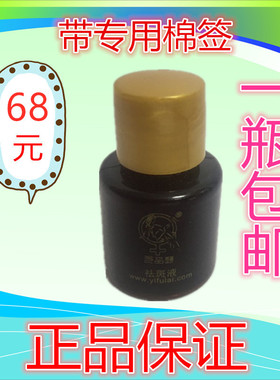 一品莲祛斑液15毫升正品祛斑祛痘改善暗沉提亮肤色3送1