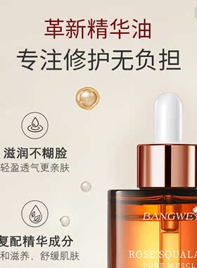 邦薇玫瑰角鲨烷精华油