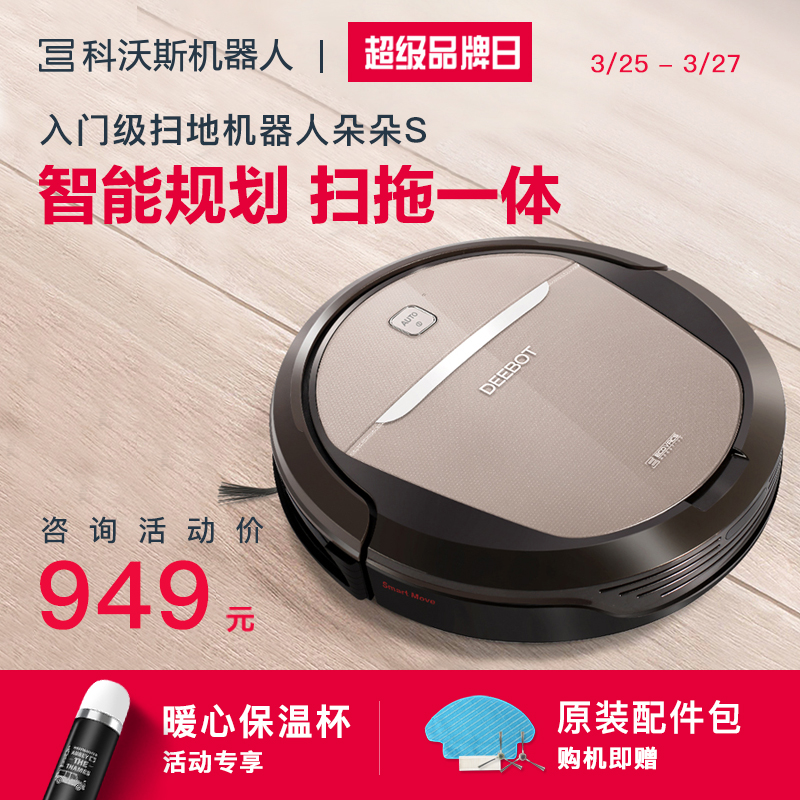 科沃斯掃地機器人地寶天貓精靈控制吸掃拖家用全自動一體機朵朵S