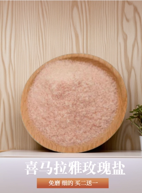 喜马拉雅矿盐岩盐浴盐