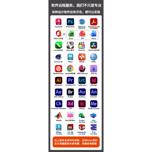 Mac苹果电脑软件2D3D绘图设计办公专业远程安装音频视频剪辑M1-M5 - 图2