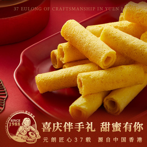 元朗蛋卷饼干零食桃酥喜饼结婚专用宝宝满月百日宴周岁乔迁伴手礼 - 图2