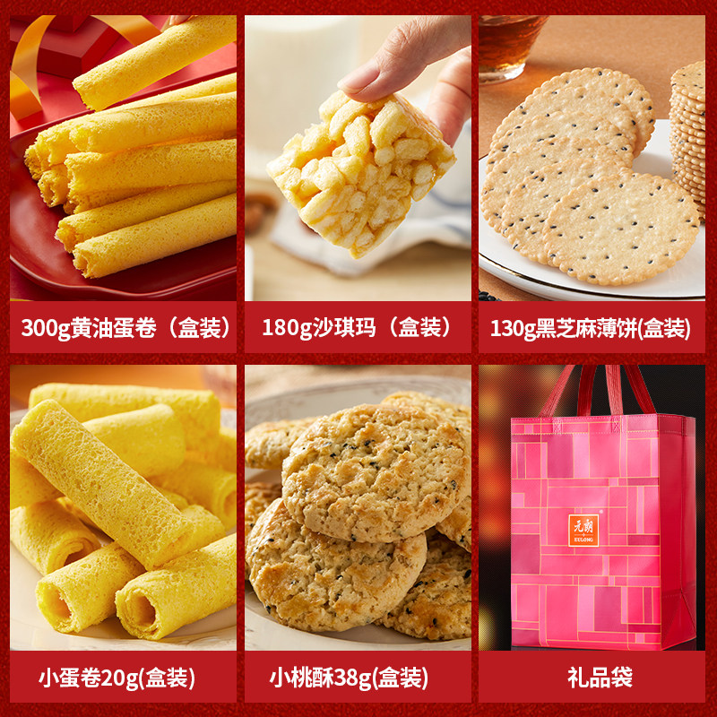元朗什锦礼盒装510g曲奇饼干大礼包 元朗食品传统糕点
