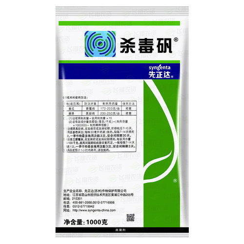 先正达杀毒矾 恶霜灵锰锌黄瓜葡萄蔬菜 霜霉病晚疫病农药杀菌剂 - 图3