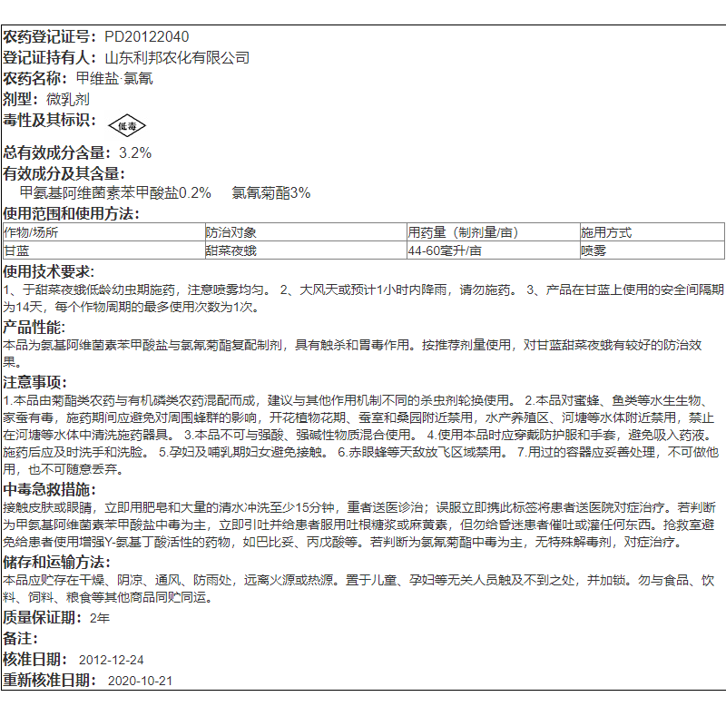 3.2%高氯甲维盐氯氟氰菊酯杀虫剂鑫百护甘蓝小菜蛾棉铃钻心虫农药-图2