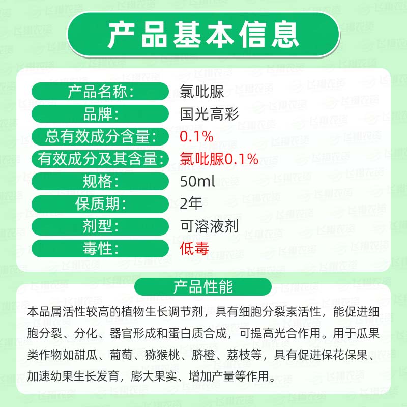 国光高彩0.1%氯吡脲 猕猴桃葡萄甜瓜膨大剂增大增产生长调节剂 - 图1