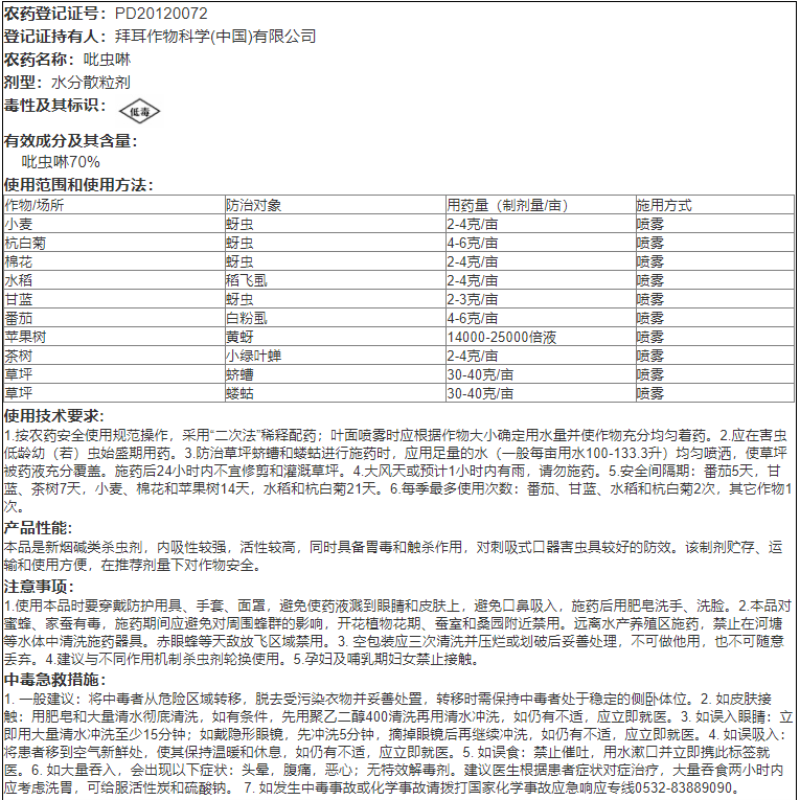 德国拜耳艾美乐70%吡虫啉白粉虱蚜虫腻虫飞虱多肉花卉农药杀虫剂 - 图2