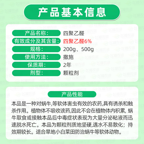 蜗牛药6%四聚乙醛花卉菜地蜗牛特杀药蛞蝓螺丝鼻涕虫软体虫专用药