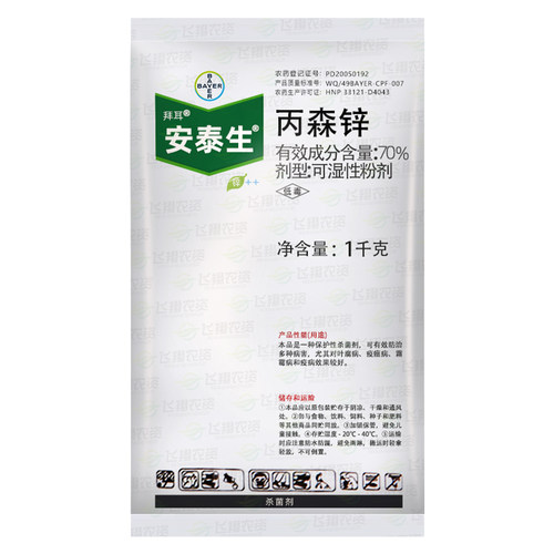 德国拜耳 安泰生 丙森锌黄瓜霜霉病叶斑病农药杀菌剂大包装更实惠 - 图3