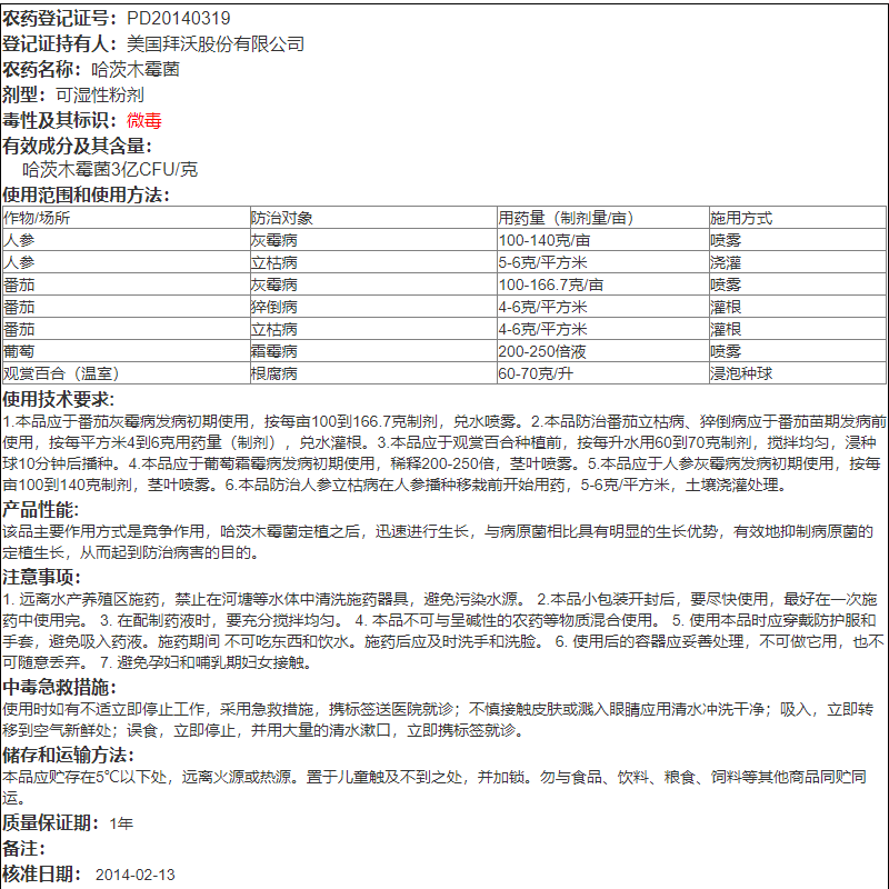 美国拜沃 哈茨木霉菌 番茄灰霉病黄瓜霜霉病立枯病有机农药杀菌剂 - 图2