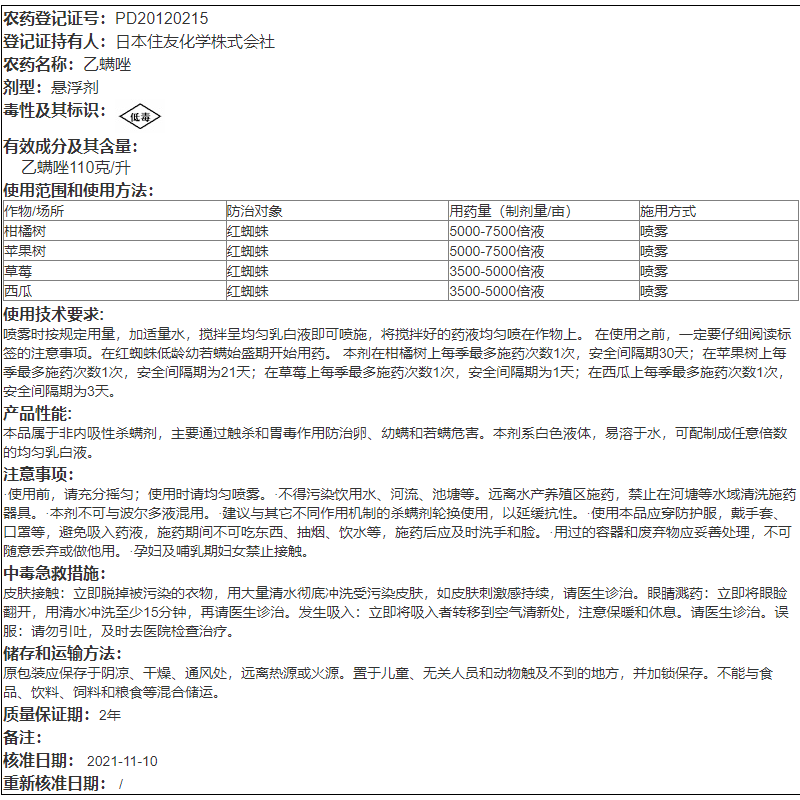 日本住友来福禄乙螨唑柑橘果树月季家用蔬菜红蜘蛛农药杀螨剂-图2