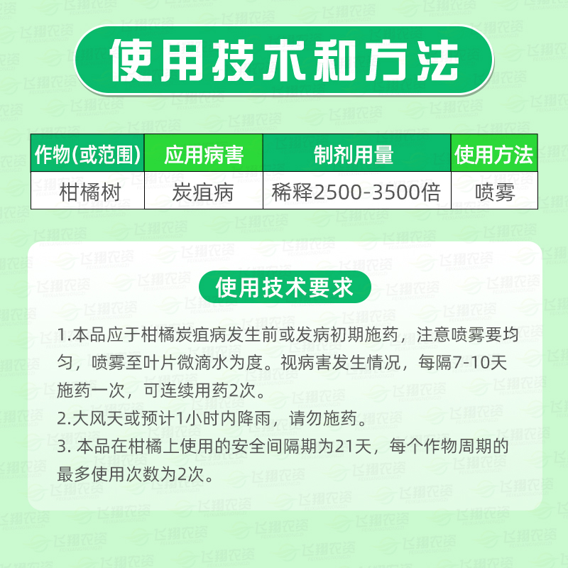 巴斯夫善常35%苯醚甲环唑吡唑醚菌酯柑橘果树炭疽病叶斑病杀菌剂-图0