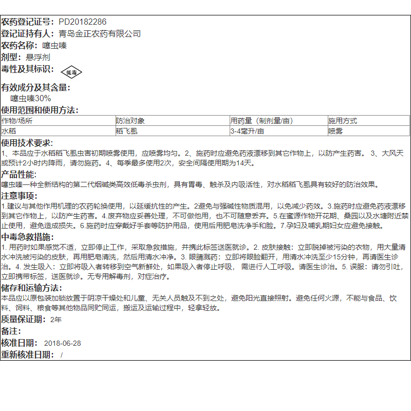 百农思达30%噻虫嗪塞螓水稻小麦稻飞虱蚜虫白粉虱蓟马农药杀虫剂