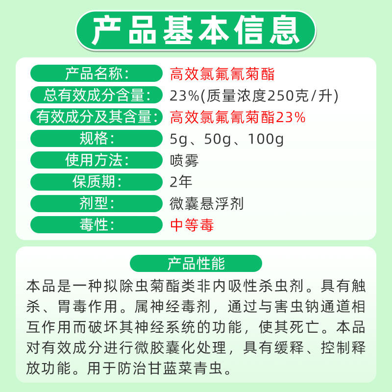 安道麦精功击23%高效氯氟氰菊酯甘蓝菜青虫蚜虫白粉虱农药杀虫剂,淘宝优惠券,粉丝福利购,淘宝优惠卷