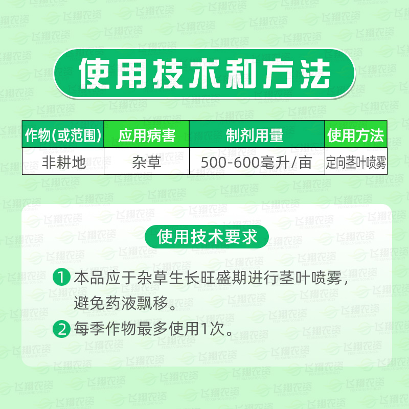 20%草铵膦荒地草胺膦牛筋飞蓬杂草立本除草剂草胺磷烂根正品农药 - 图1