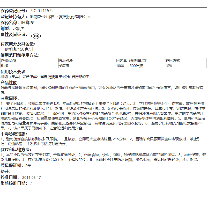 45%咪鲜胺 沪联施保乐炭疽黑斑病冠腐稻瘟病果树蔬菜杀菌剂保鲜剂,淘宝优惠券,粉丝福利购,淘宝优惠卷