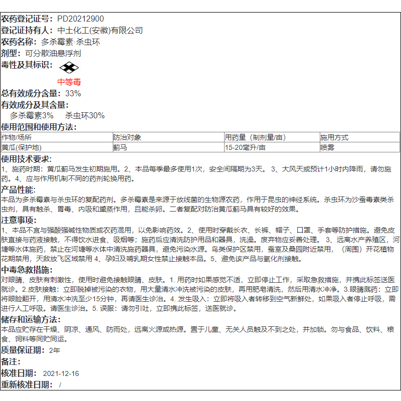 UPL速唯净33%多杀霉素·杀虫环可分散油悬浮剂黄瓜蓟马农药杀虫剂,淘宝优惠券,粉丝福利购,淘宝优惠卷