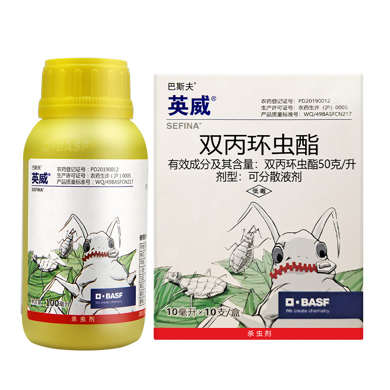 巴斯夫英威双丙环虫酯番茄辣椒烟粉虱苹果果蔬蚜虫农药杀虫剂10ml - 图3