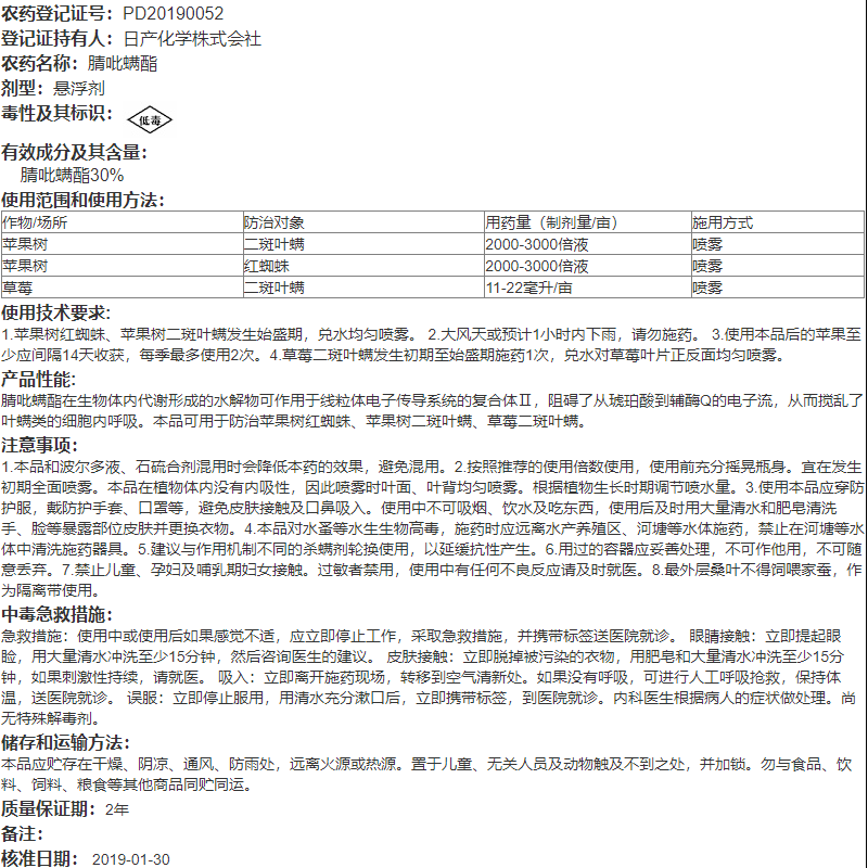 日产化学 满肃静30% 腈吡螨酯苹果红蜘蛛二斑叶螨农药杀虫杀螨剂,淘宝优惠券,粉丝福利购,淘宝优惠卷