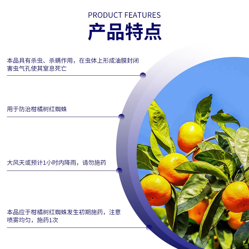 先正达集团翼选 99%矿物油柑橘果树红蜘蛛除叶螨剂农药杀虫杀螨剂