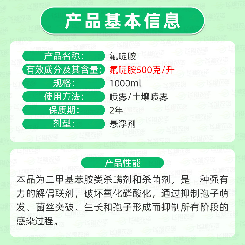 先正达农割氟啶胺蔬菜马铃薯晚早疫病根肿病辣椒炭疽病农药杀菌剂 - 图1