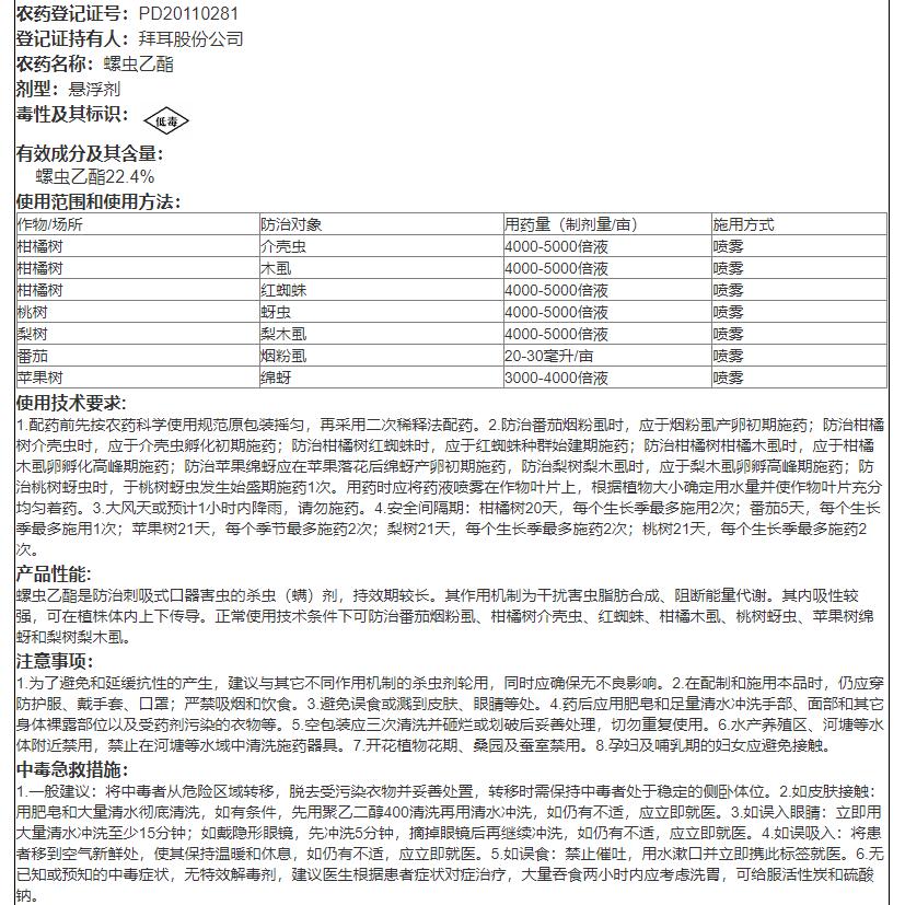 德国拜耳亩旺特螺虫乙酯植物红蜘蛛介蚧壳虫白粉虱木虱农药杀虫剂-图2