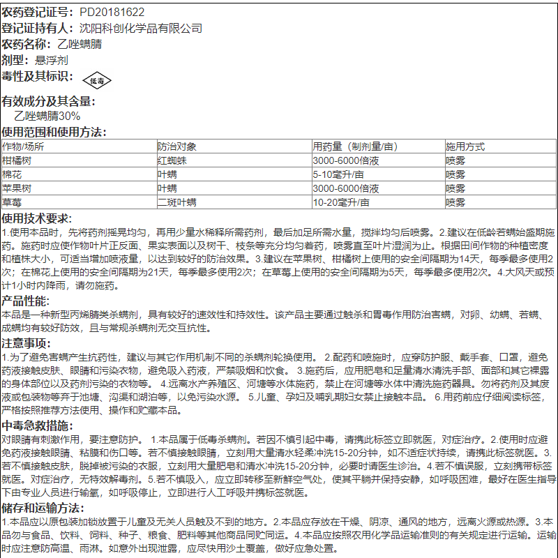 布加迪 30%乙唑螨腈 柑橘月季红蜘蛛叶螨茶黄螨农药杀虫杀螨剂 - 图2