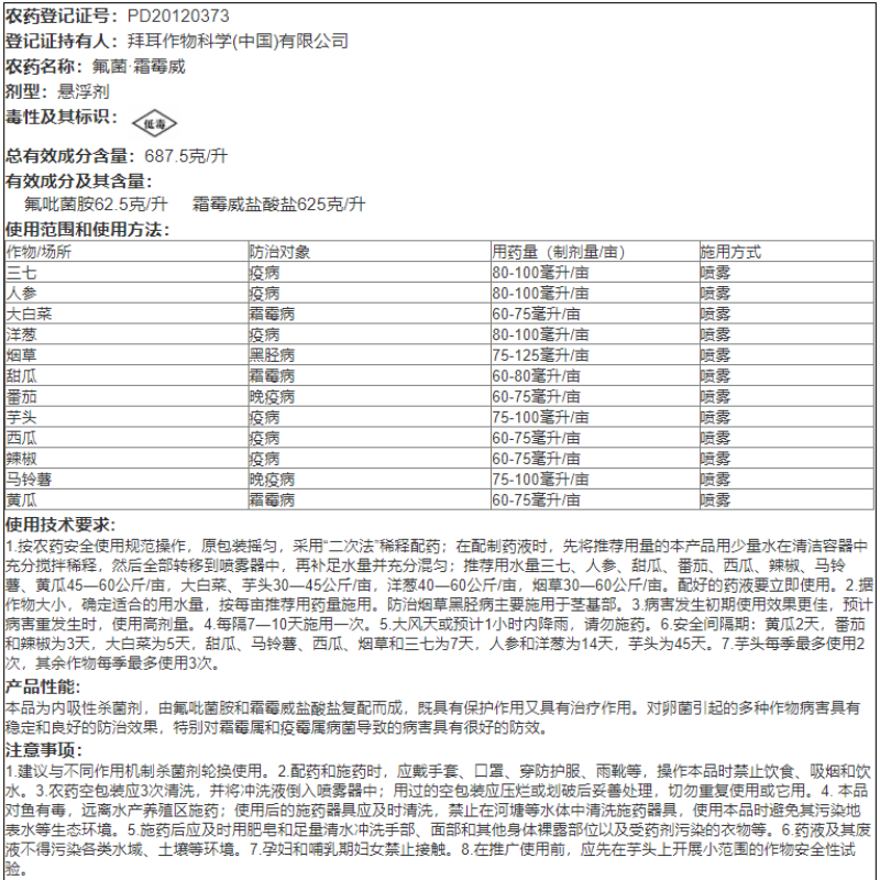 德国拜耳 银法利 霜霉威氟吡菌胺葡萄蔬菜霜霉病晚疫病农药杀菌剂 - 图2