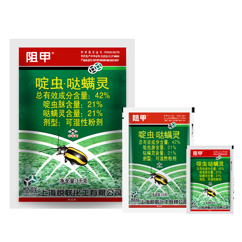 阻甲 上海悦联42%啶虫脒哒螨灵青菜蔬菜黄条跳甲专用药农药杀虫剂