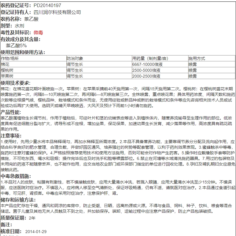 国光 花果宝 5%萘乙酸樱桃苹果树细胞分裂保花保果植物生长调节剂 - 图2