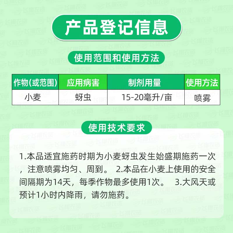 10%联苯噻虫胺 金正飞灵菊酯小麦蚜虫黄条跳甲蓟马飞虱农药杀虫剂 - 图0