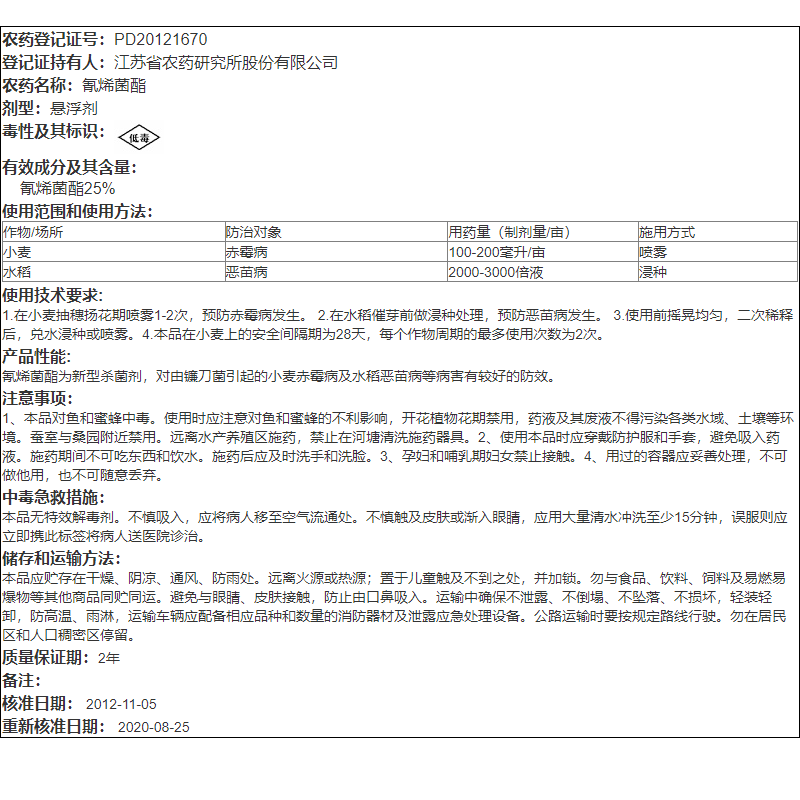 劲护 25%氰烯菌酯 草莓西瓜小麦田赤霉病恶苗病白粉病杀菌剂1000g - 图2