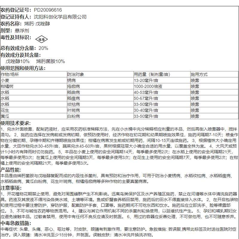 中化爱可 戊唑醇烯肟菌酯 白粉病稻瘟病纹枯病叶斑病农药杀菌剂 - 图2