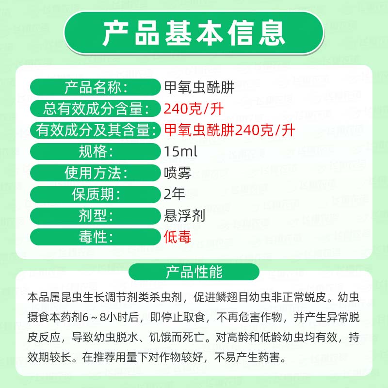 陶氏益农 艾绿士雷通 科迪华蔬菜甘蓝甜菜夜蛾蓟马农药水稻杀虫剂 - 图1