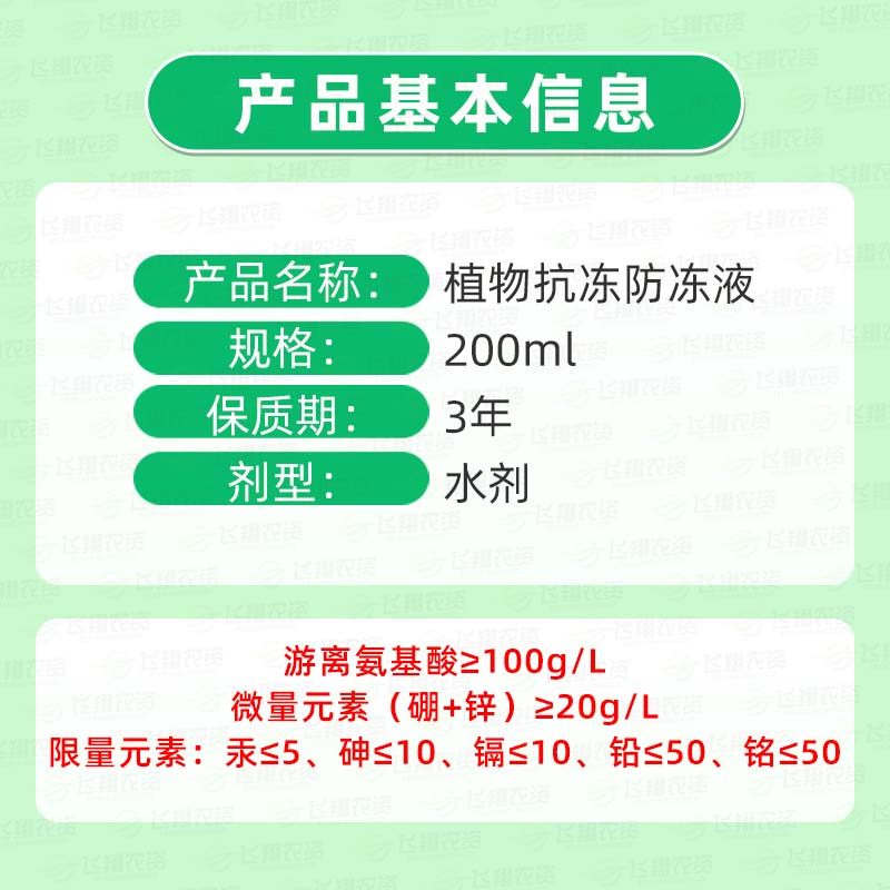天达2116植物防冻液抗冻剂果树蔬菜防寒植物抗逆防冻液植物防冻剂,淘宝优惠券,粉丝福利购,淘宝优惠卷