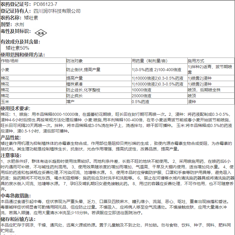 国光矮壮素50%抑灵蔬菜果树小麦防止疯长徒长控旺植物生长调节剂