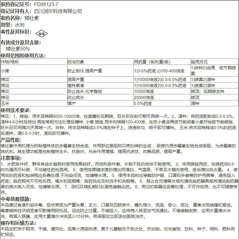国光矮壮素50%抑灵蔬菜果树小麦防止疯长徒长控旺植物生长调节剂 - 图2