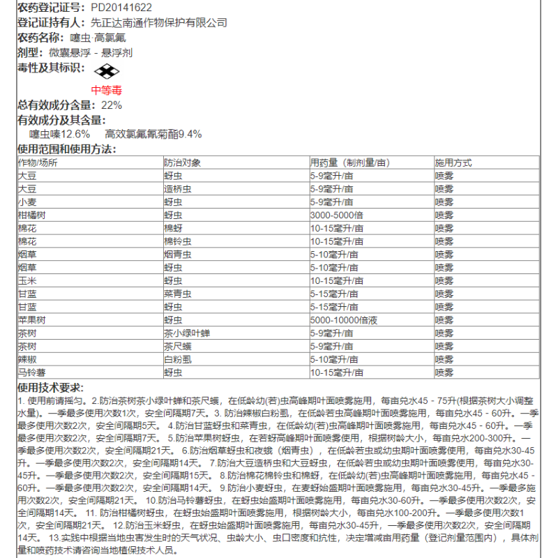 先正达阿立卡蚜虫腻虫白粉虱蓟马绿叶蝉菜菜青虫高效农药杀虫剂-图2