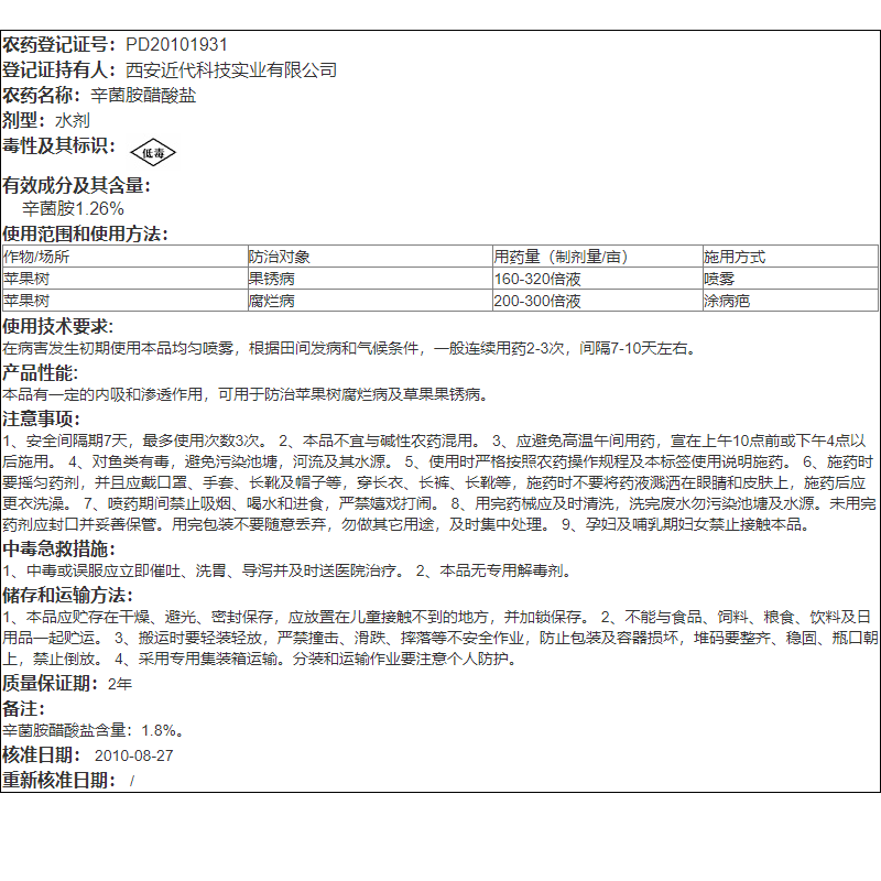 国光 1.8%辛菌胺醋酸盐苹果树果锈病腐烂病枯萎病农药杀菌剂500ml - 图2