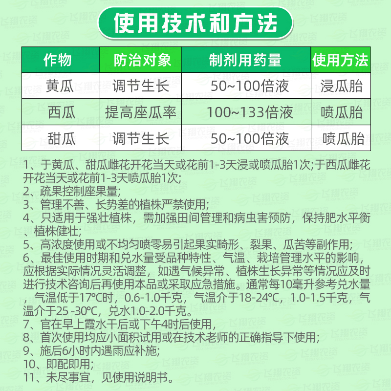 兰月 好美得0.1%氯吡脲西瓜黄瓜瓜类专用点花授粉药座果膨大素 - 图0